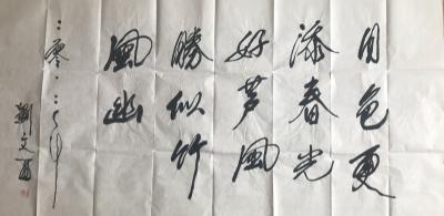 15150778696收藏-刘文西书法 行书 四尺整  收藏了十多年了 想出手 有喜欢的联系【图2】