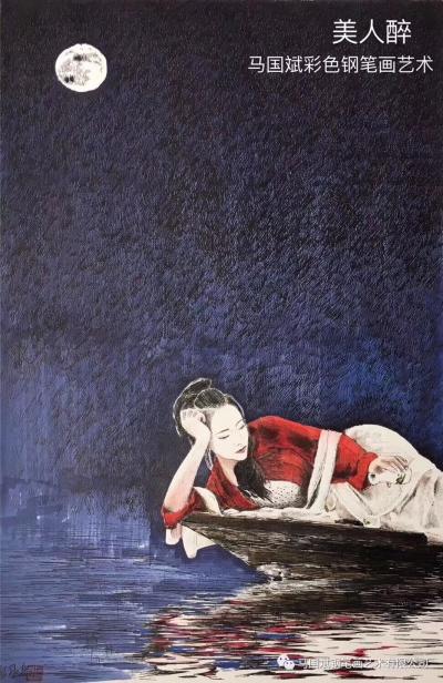 马国斌日记-马国斌人物钢笔画系列。【图5】