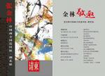 邓澍生活-应邀参加张老师的画展，他的作品极具个性令人振憾。【图1】
