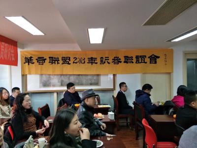梅丽琼收藏-华商联盟会2018年联谊会在钓鱼台隆重开幕……梅丽琼应邀题写主题。【图2】