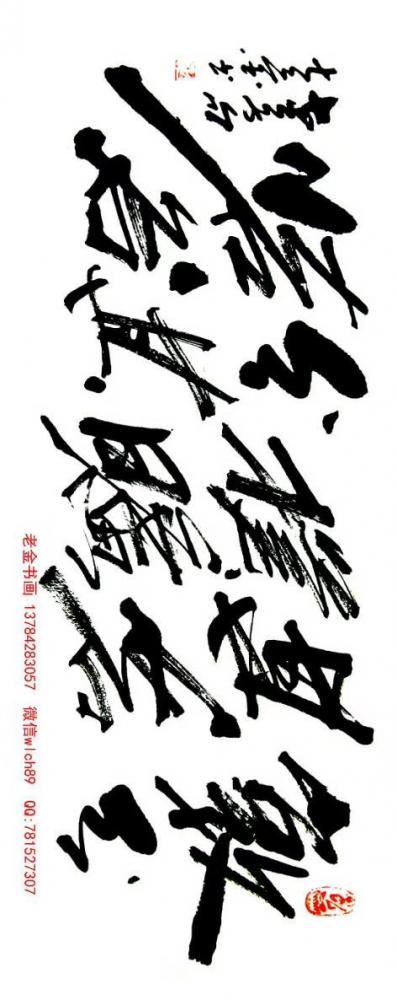 王林昌日记-书法是什么？古法，激情，传承，还是古木新花？六体外谁称风流，巨橼榜书，谁占尽河川【图3】