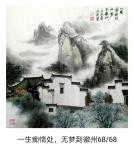 魏太兵日志-一生痴情处，无梦到徽州，68×68，魏太兵国画作品【图1】
