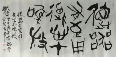 杨牧青日记-款识:德器有至用，道心在唯微。戊戌春二月天有瑞雪杨牧青于京华。
规格:136c【图1】