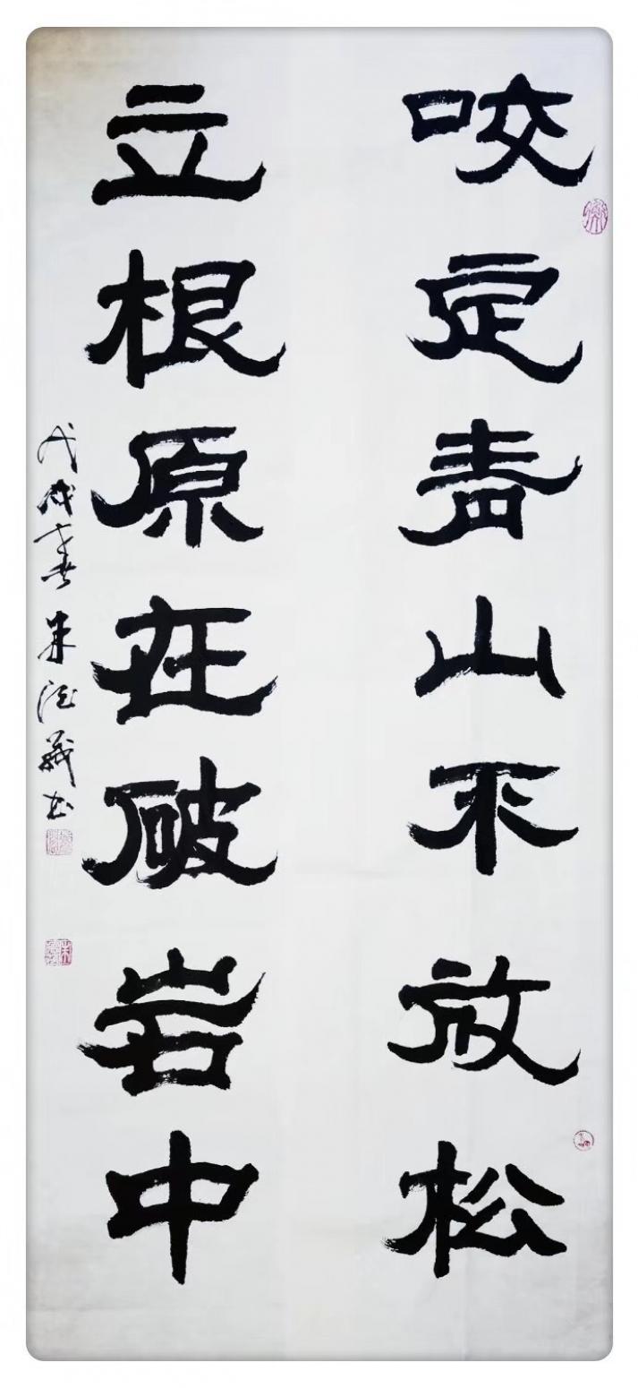 朱德茂书法作品《咬定青山不放松》【图0】