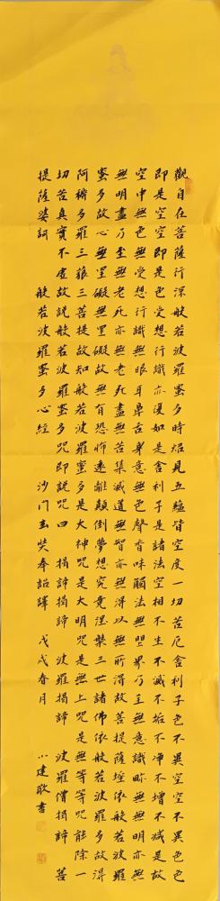 李小建日记-我的心经作品，结缘价优惠【图8】