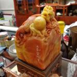 张近生藏宝-京 城 金 石 名 家 仲 秋 先 生 为 我 制 印【图1】