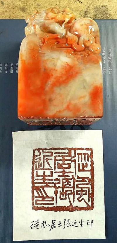 张近生收藏-京 城 金 石 名 家 仲 秋 先 生 为 我 制 印【图3】