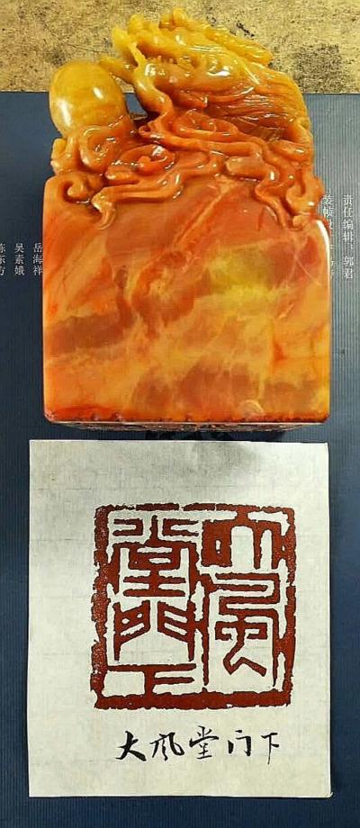 张近生收藏-京 城 金 石 名 家 仲 秋 先 生 为 我 制 印【图4】