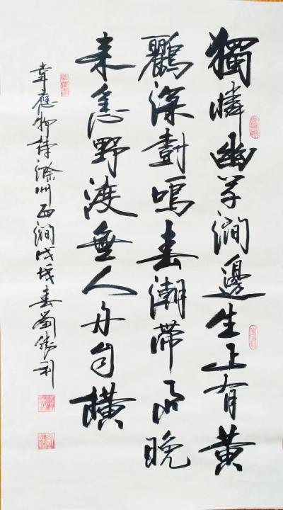 刘胜利日记-应辽宁省大连市瓦房店市于先生之邀而创作三尺整张竖幅作品，唐韦应物诗《滁州西涧》。【图1】