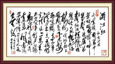 潘宁秋日记-我的“毛体”书法【图2】