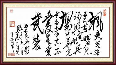 潘宁秋日记-我的“毛体”书法【图1】