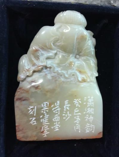 刘应雄收藏-刘应雄即將启用，著名书法篆刻家周国建先生刻印《刘》、《应雄》、《嶷山》、《潇湘神【图6】