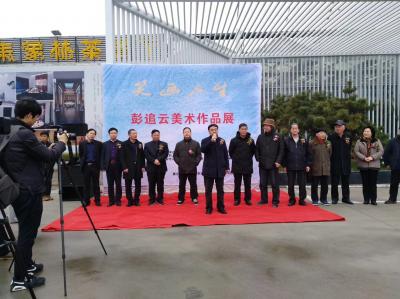 李青利生活-祝贺：笑画人生彭追云老师作品展圆满成功。【图1】