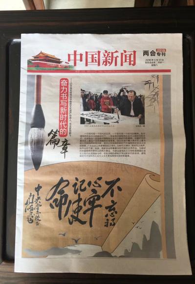 周鹏飞日记-国家主席按合法程序产生：3月17日
由我历时6天亱书写的党的十九大报告全文：
【图1】