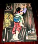 潘宁秋日志-《自强自立》
四尺三开69cmX45cm【图3】