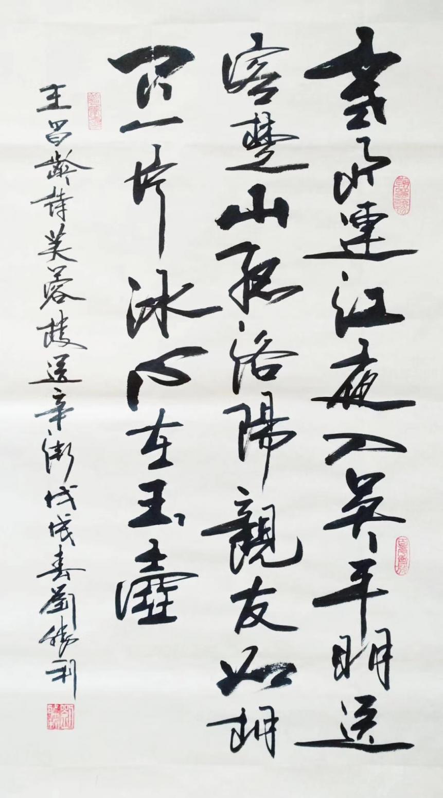 刘胜利书法作品《芙蓉楼送辛渐》