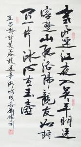 刘胜利书法作品《芙蓉楼送辛渐》价格600.00元