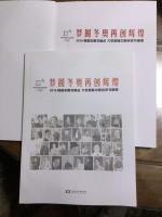 艺术家马培童荣誉:梦圆冬奥会，再创辉煌，2018年韩国 平昌冬奥会，大型国际书【图0】