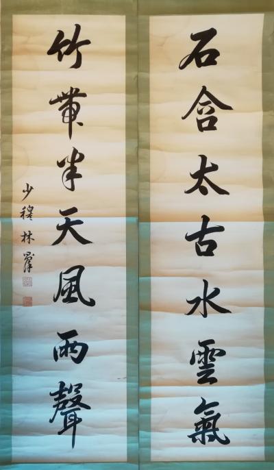 马曙光收藏-林则徐
对联《石含太古水云气，竹带半天风雨声》
尺寸132x34cmx2【图1】