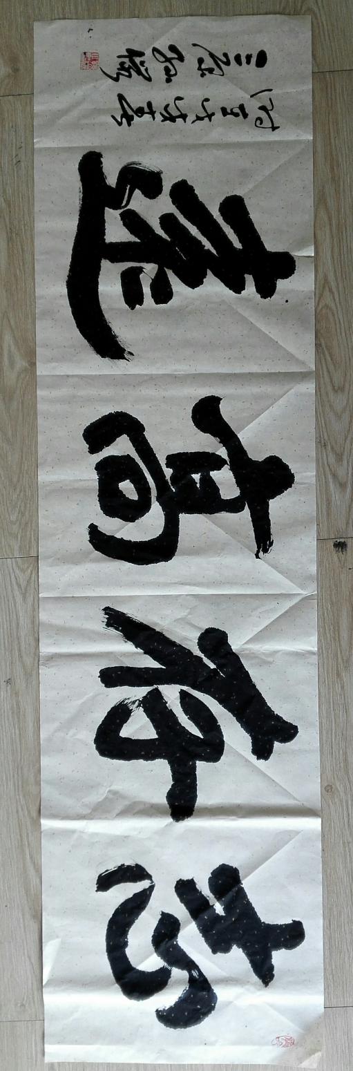 13892023112书法作品《静水流深》【图0】