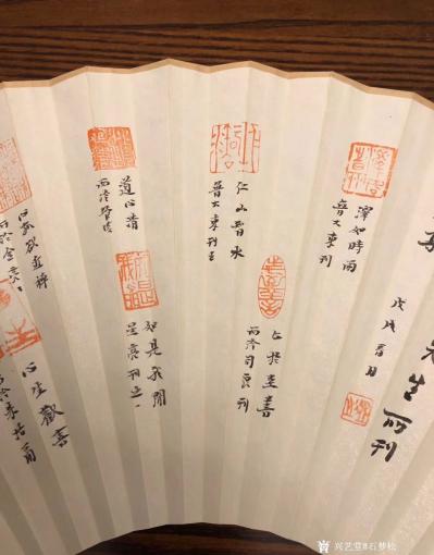 石梦松收藏-西泠名家印拓集锦【图4】