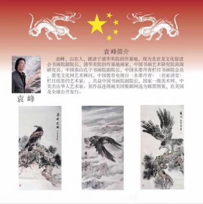 袁峰生活-2018年二月二龙抬头……祝北京龙文化促进会书画联展成功举办！【图1】