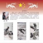 袁峰生活-2018年二月二龙抬头……祝北京龙文化促进会书画联展成功举办【图1】