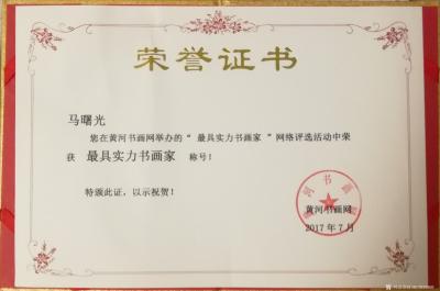 马曙光荣誉-马曙光聘仼和获奖证书，，，，【图2】