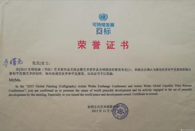 马曙光荣誉-马曙光聘仼和获奖证书，，，，【图4】