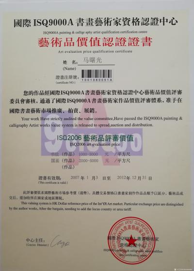 马曙光荣誉-马曙光聘仼和获奖证书，，，，【图5】