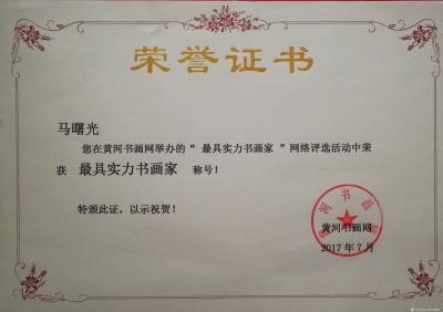 马曙光荣誉-马曙光聘仼和获奖证书，，，，【图10】