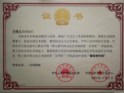 马曙光荣誉-马曙光聘仼和获奖证书，，，，【图11】