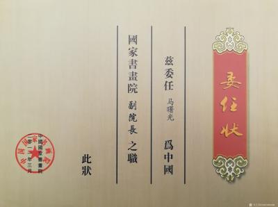 马曙光荣誉-马曙光聘仼和获奖证书，，，，【图13】