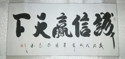 耿涛收藏-习近平赠送特朗普夫妇的国画作者刘本良的书法作品。【图2】