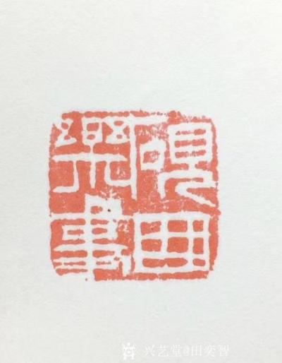 田奕智收藏-海外回流  创汇时期 老玉石  名家二仲  印章 A3.23
尺寸：73mm2【图3】