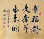 郭大凯日志-大凯书法《幸福都是奋斗出来的》【图1】