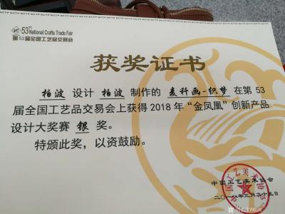 柏波日记-2018年3月23日在西安参加第53届全国工艺大赛，柏波的麦秆画作品《织梦》获全【图3】