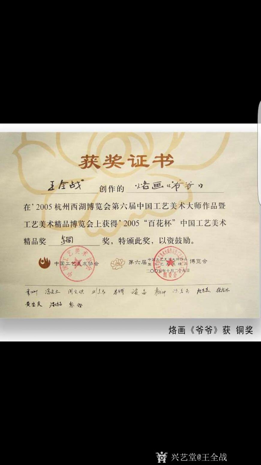 王全战文玩杂项作品《老爷爷的快乐》【图1】