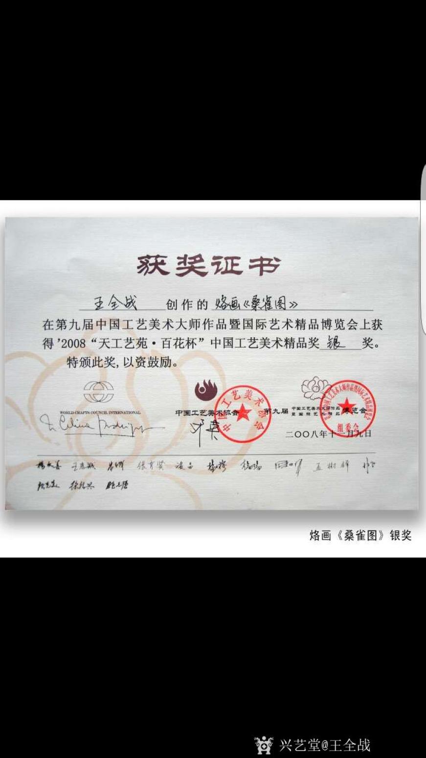 王全战国画作品《桑雀图》【图3】