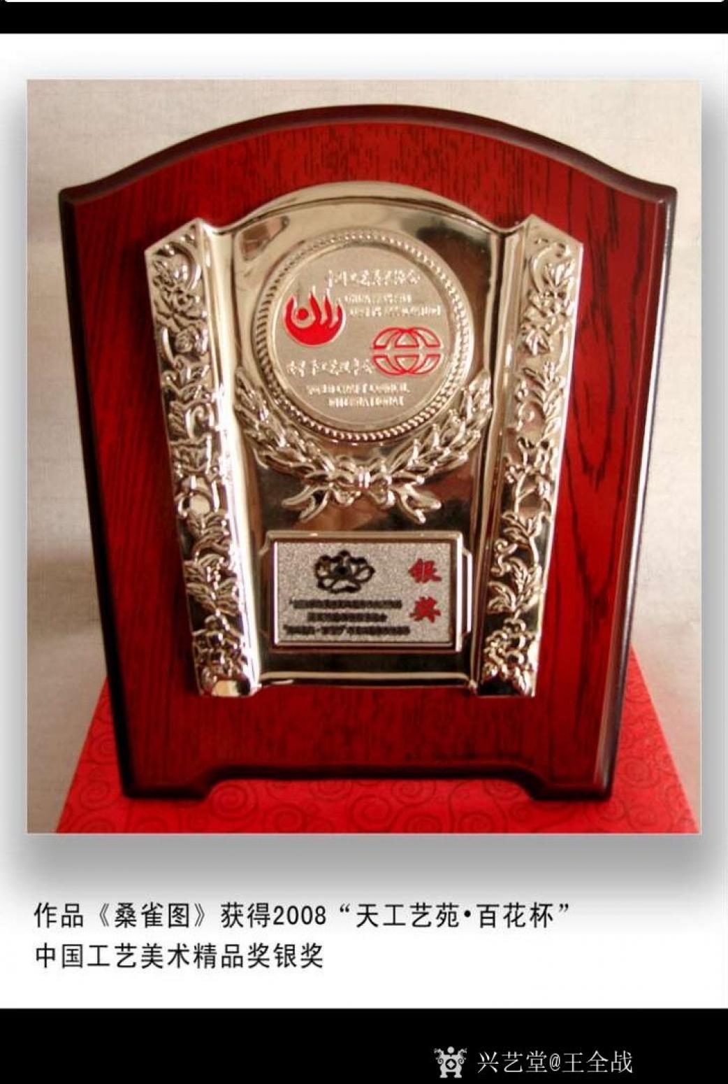 王全战国画作品《桑雀图》【图4】