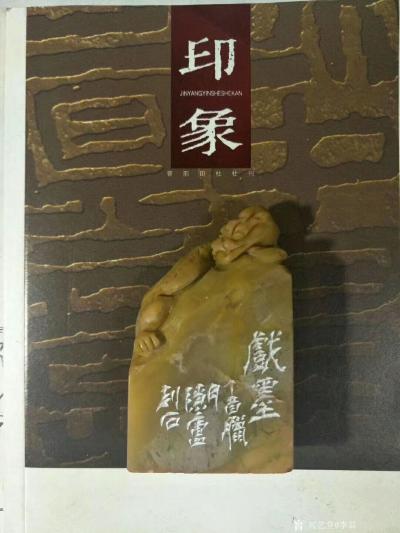 李显日记-隐庐新作，李显，印文:戏墨，材质:老挝黄冻(钮章)，尺寸:2.1x5x8cm，喜【图4】