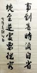 赵焕理日志-应朋友之约又书此联
事到盛時須自省，
境至逆处要从容。
【图1】
