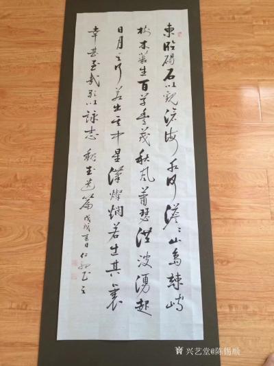 陈锡顺日记-魏武遗篇观沧海，东临碣石，以观沧海……江苏宜兴王先生嘱书。陈锡顺【图3】