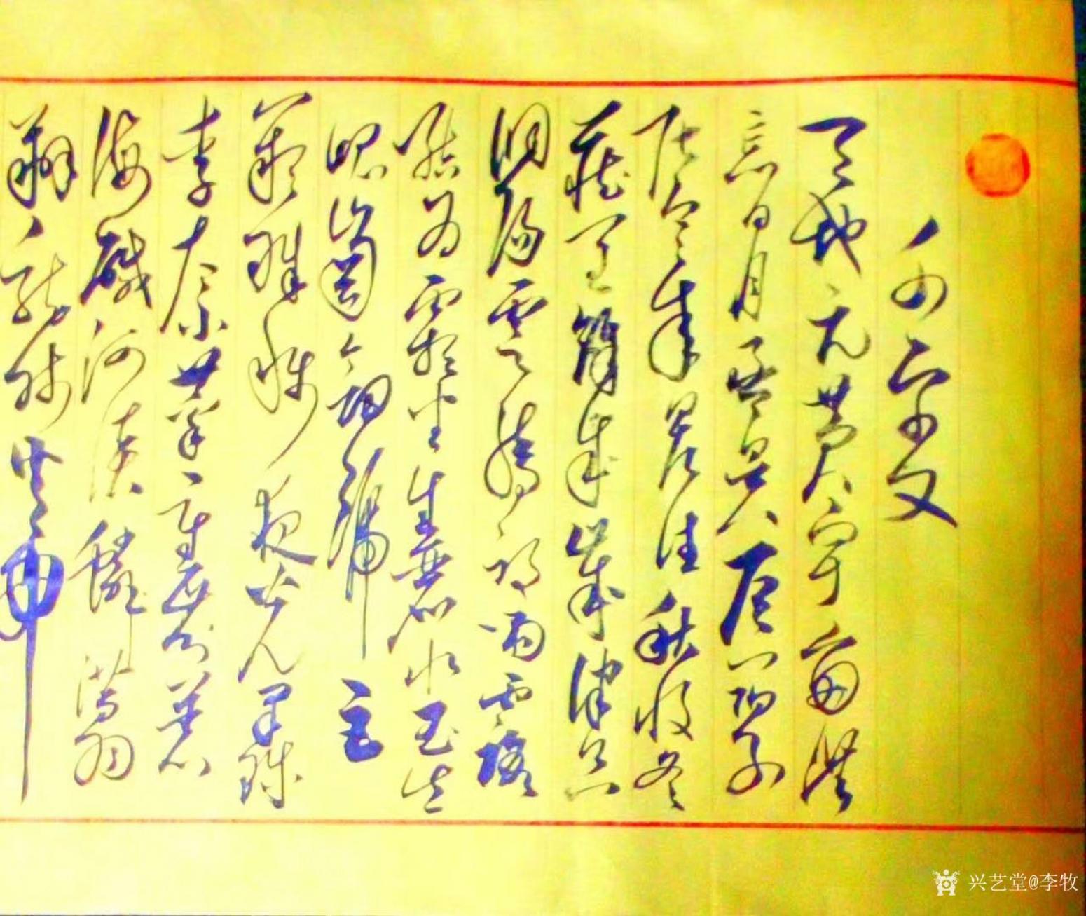 李牧书法作品《千字文》【图0】