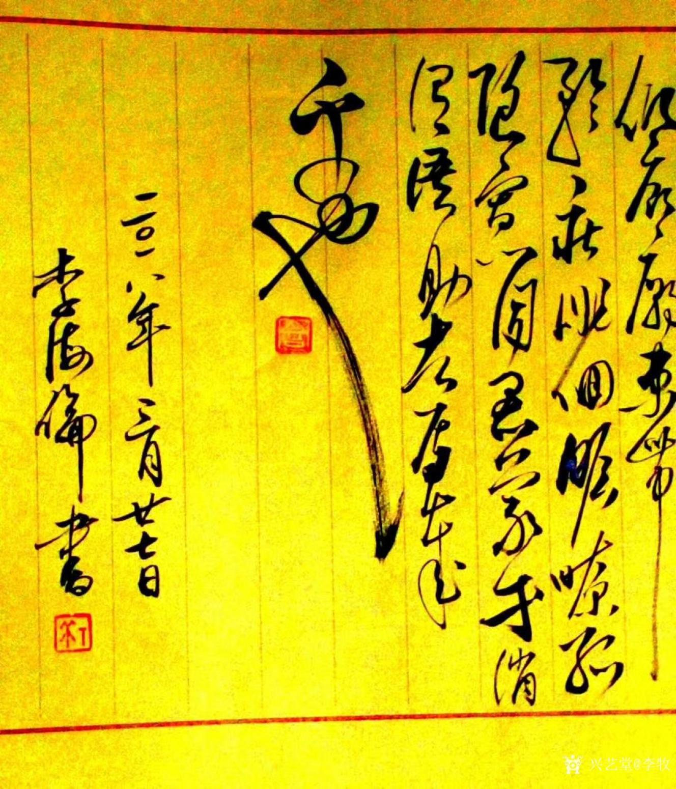 李牧书法作品《千字文》【图2】