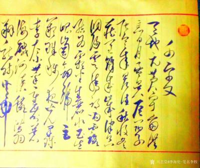 李牧日记-370/35米，草书《千字文》【图2】