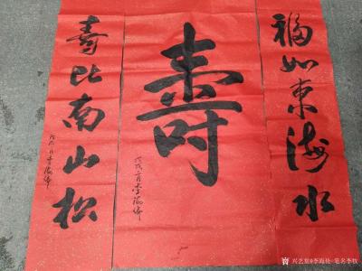 李牧生活-为寿星提字【图1】