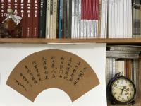 艺术家巴古宁日记:书架上的扇面小品【图0】