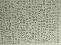 艺术家李明成日记:小隶书
尺寸，68点8X33点3cm
材质，中草药染色半【图0】