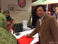 艺术家李尊荣生活:应孟加拉大使法兹勒 卡里姆先生的邀请，参加孟加拉与中国建交4【图1】